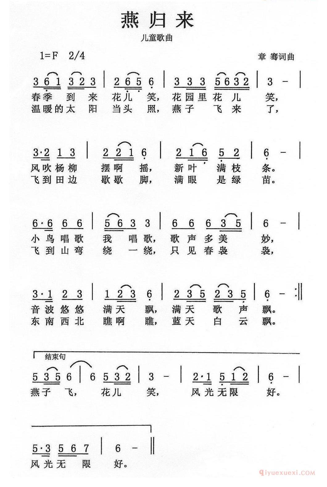 儿童歌曲简谱[燕归来]章骞词 章骞曲