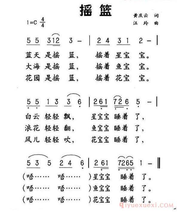 儿童歌曲简谱[摇篮]黄庆云词 汪玲曲