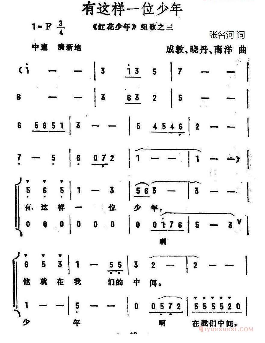 儿童歌曲简谱[有这样一位少年]红花少年组歌之三、合唱