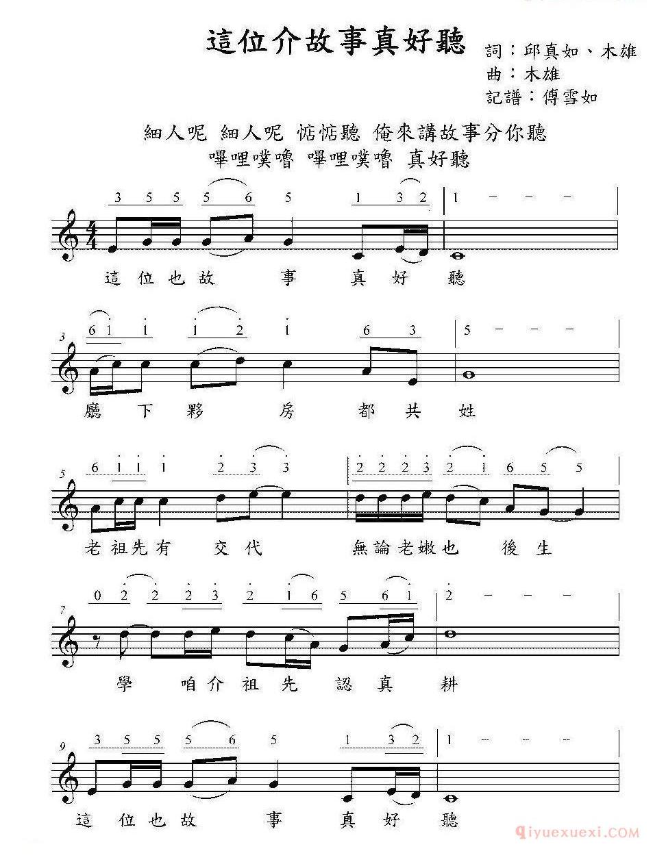 儿童歌曲谱[这位介故乡真好听]台湾童谣/线简谱混排版