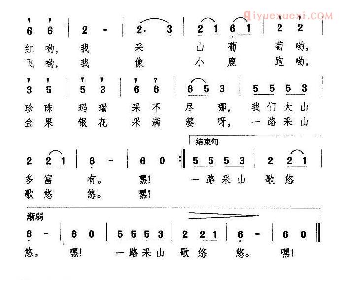 儿童歌曲简谱[采山谣]郭荣安词 万长海曲