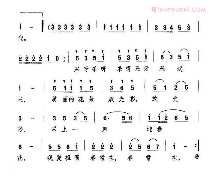 儿童歌曲简谱[采花]李严词 万长海曲