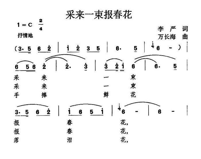 儿童歌曲简谱[采来一束报春花]