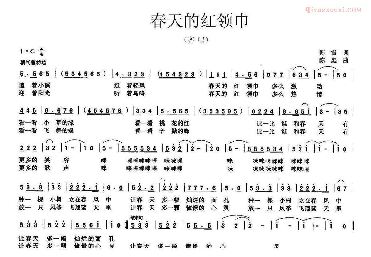 儿童歌曲简谱[春天的红领巾]韩雪词 陈彪曲