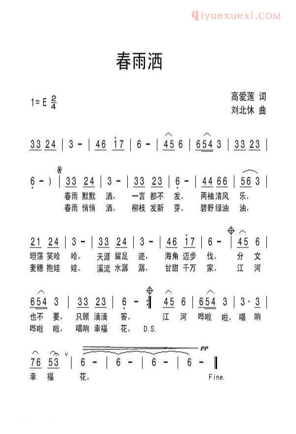 儿童歌曲简谱[春雨洒]