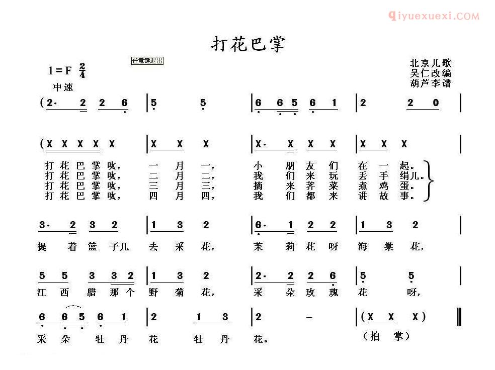 儿童歌曲简谱[打花巴掌]北京儿歌