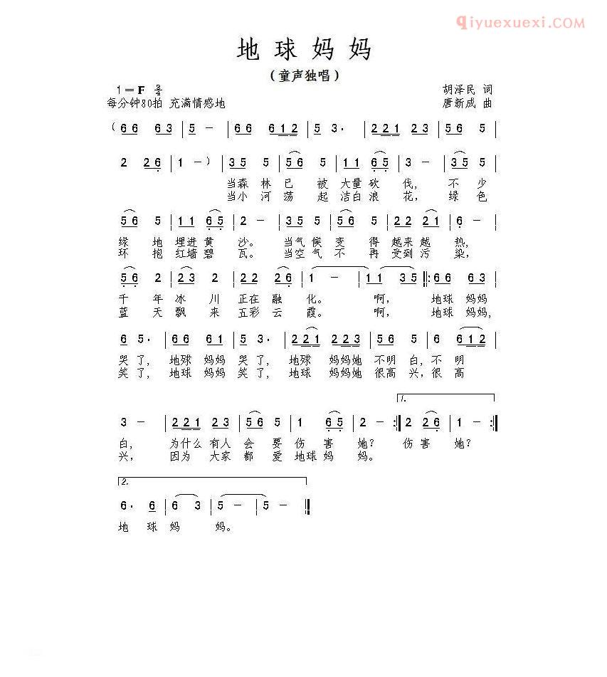 儿童歌曲简谱[地球妈妈]胡泽民词 唐新成曲