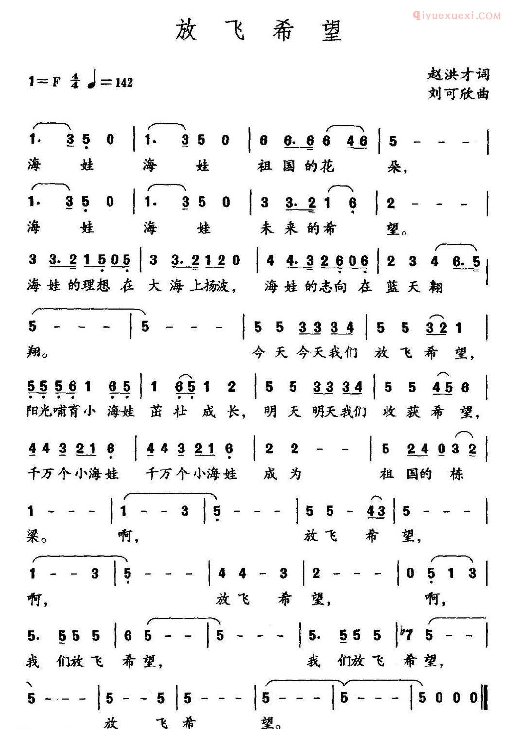 儿童歌曲简谱[放飞希望] 