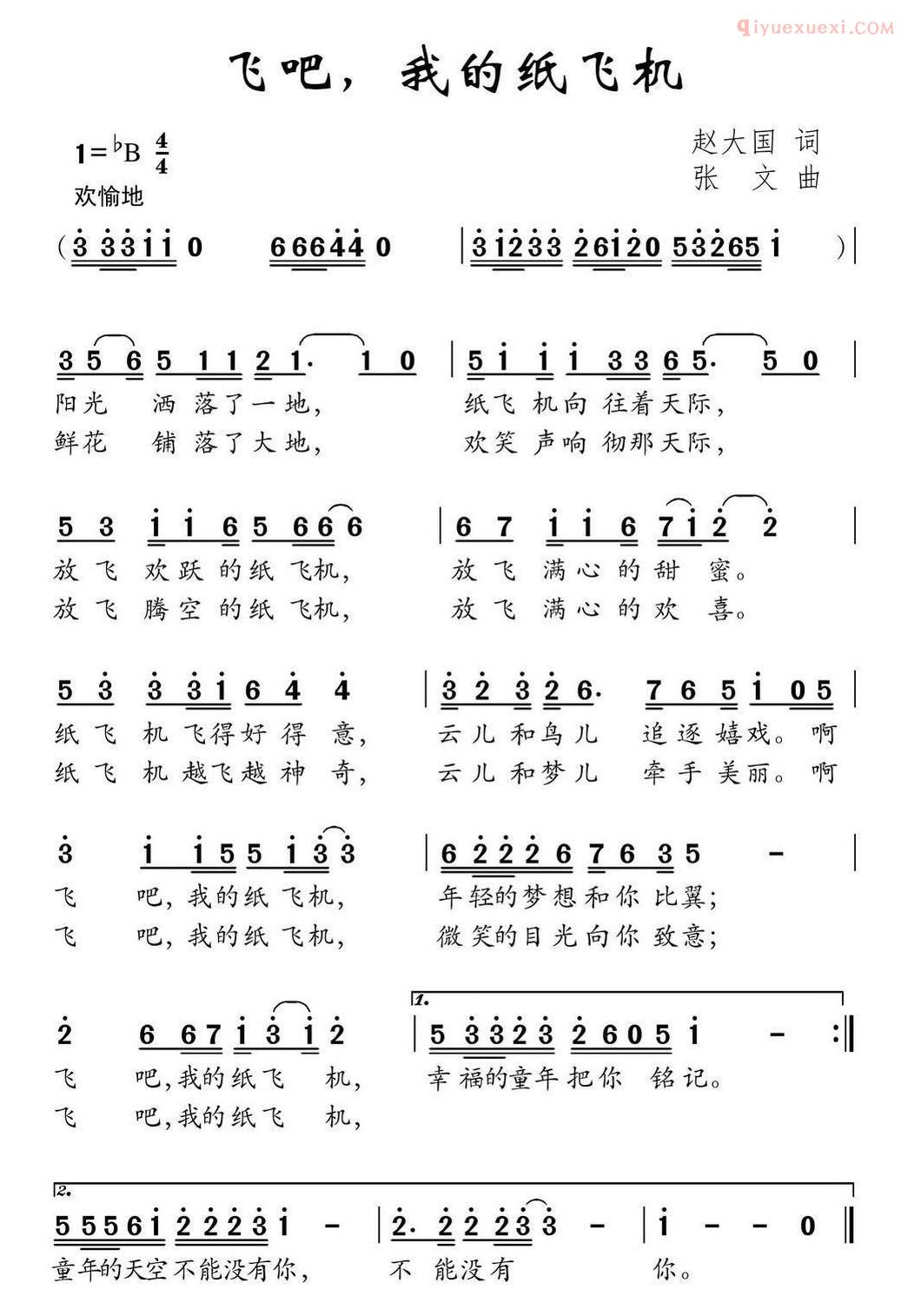 儿童歌曲简谱[飞吧，我的纸飞机]赵大国词 张文曲