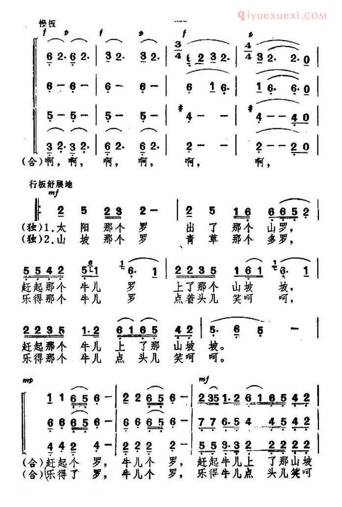 儿童乐谱《景颇童谣 一/放牛调》合唱