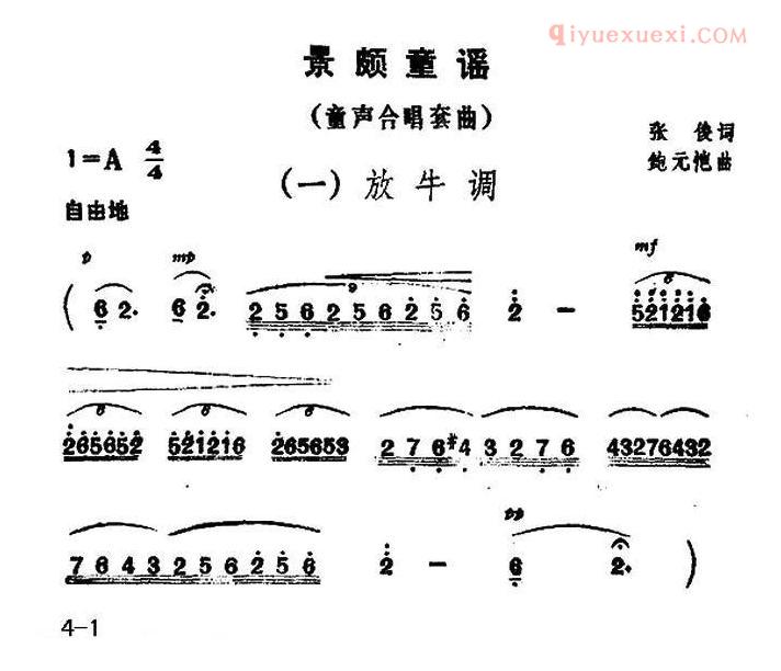 儿童乐谱《景颇童谣 一/放牛调》合唱