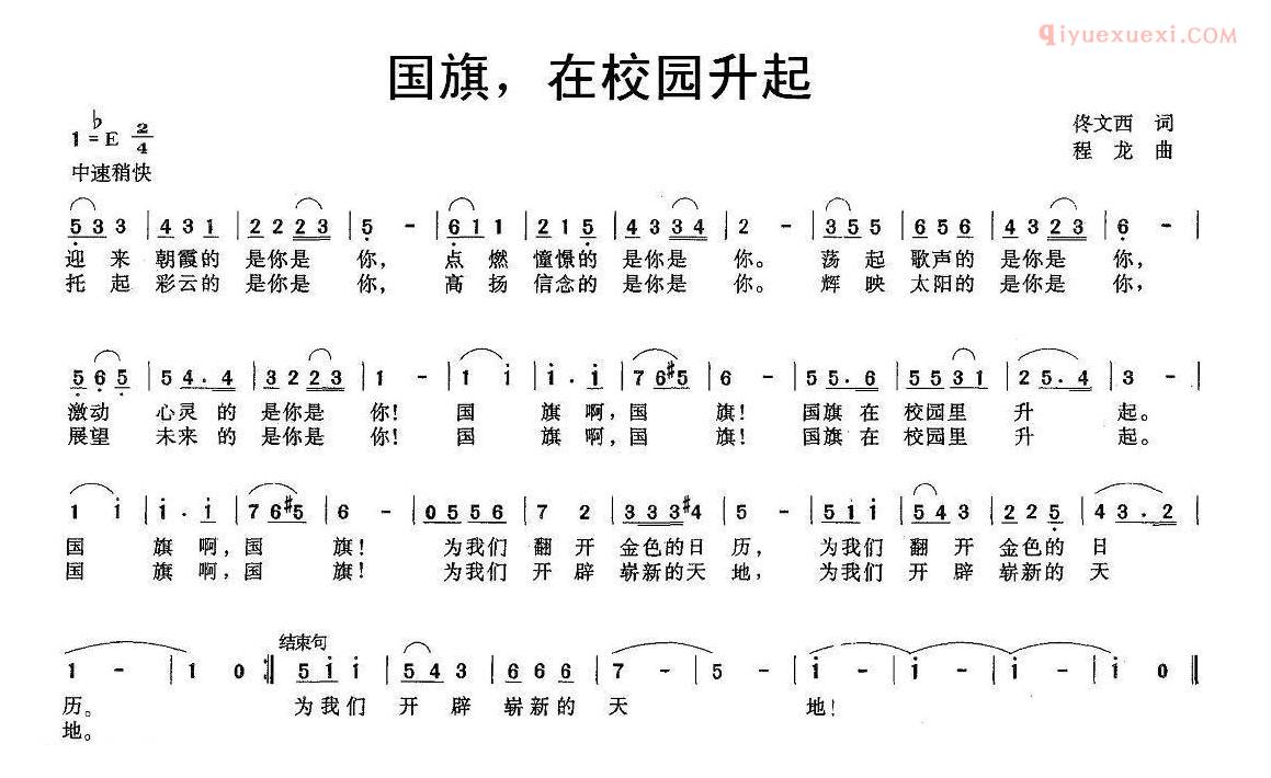 儿童乐谱《国旗，在校园升起》