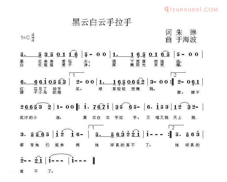 儿童乐谱《黑云白云手拉手》