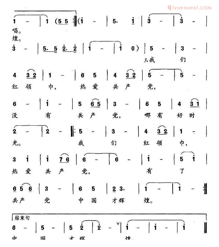 儿童乐谱《红领巾热爱共产党》梁和平词 周筱波曲