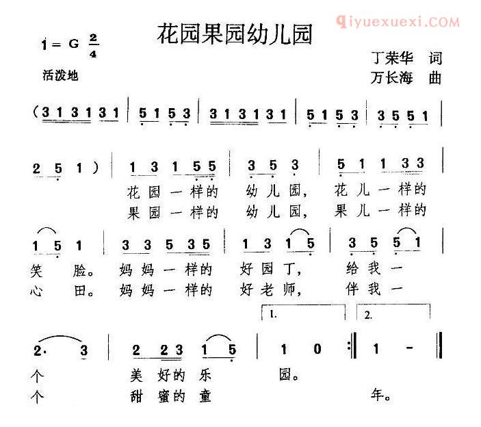 儿童乐谱《花园果园幼儿园》