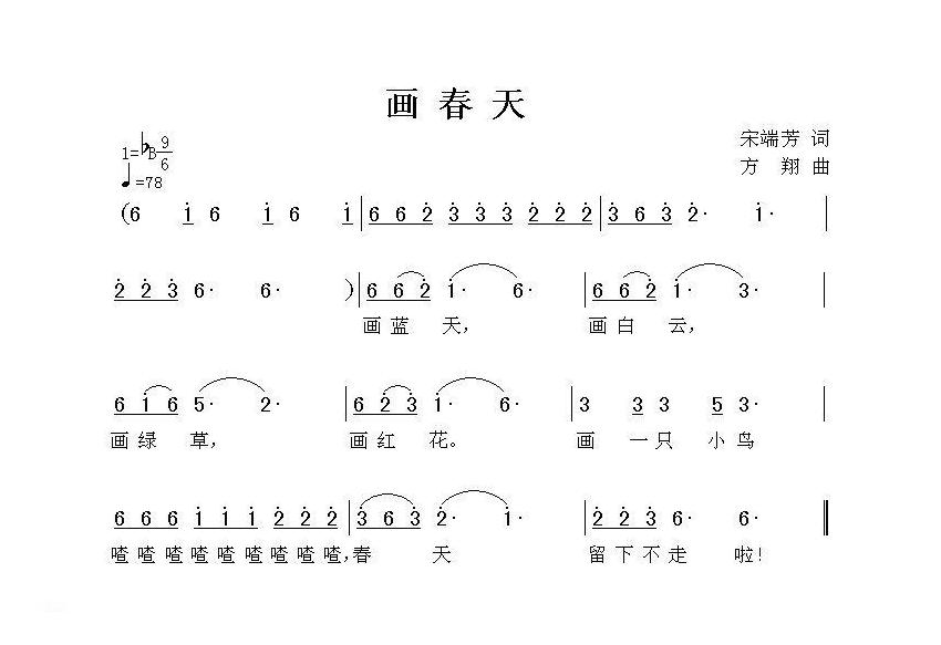 儿童乐谱《画春天》小丑词 方翔曲