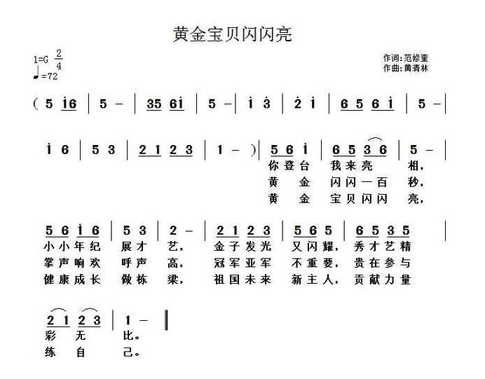 儿童乐谱《黄金宝贝闪闪亮》