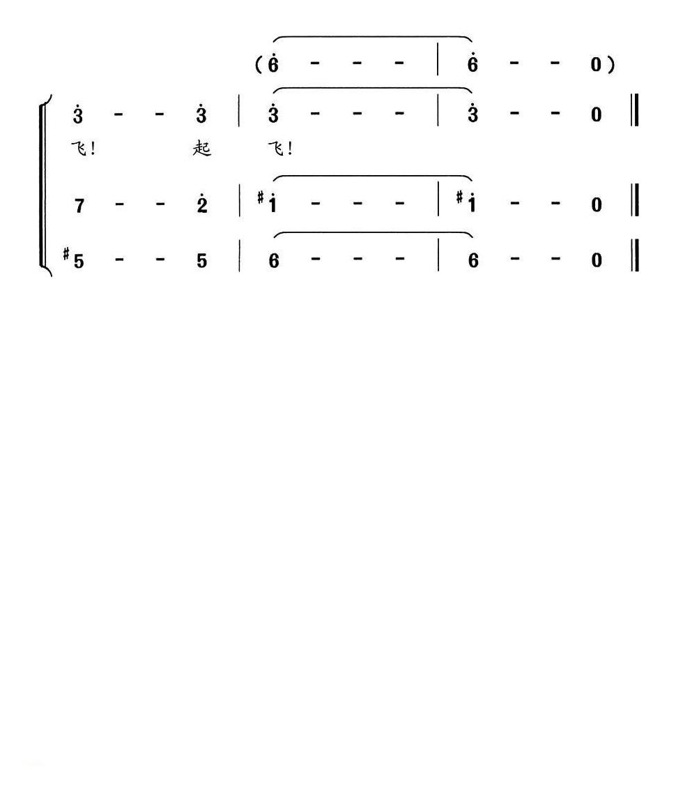 儿童乐谱《快乐起飞》李幼容词 舒京曲、童声合唱