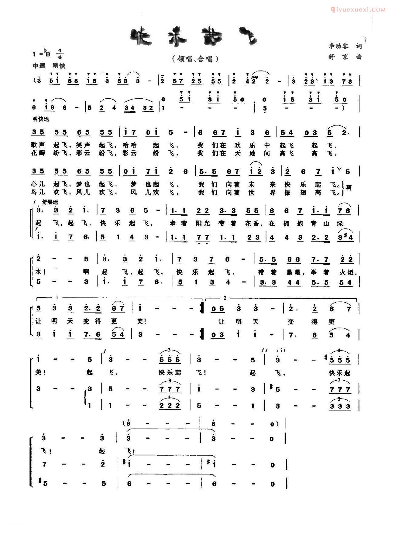 儿童乐谱《快乐起飞》李幼容词 舒京曲、童声合唱
