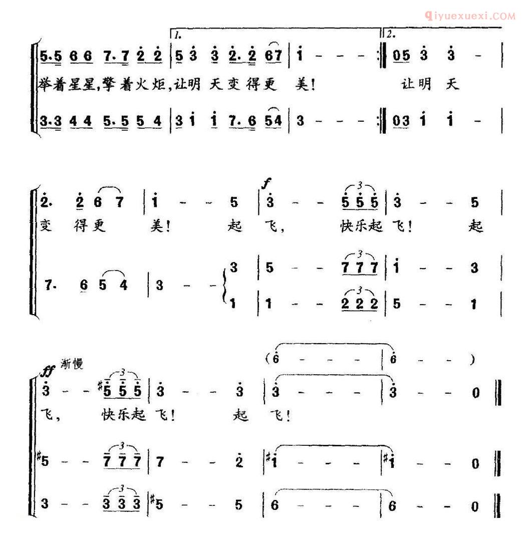 儿童乐谱《快乐起飞》李幼容词 舒京曲、童声合唱