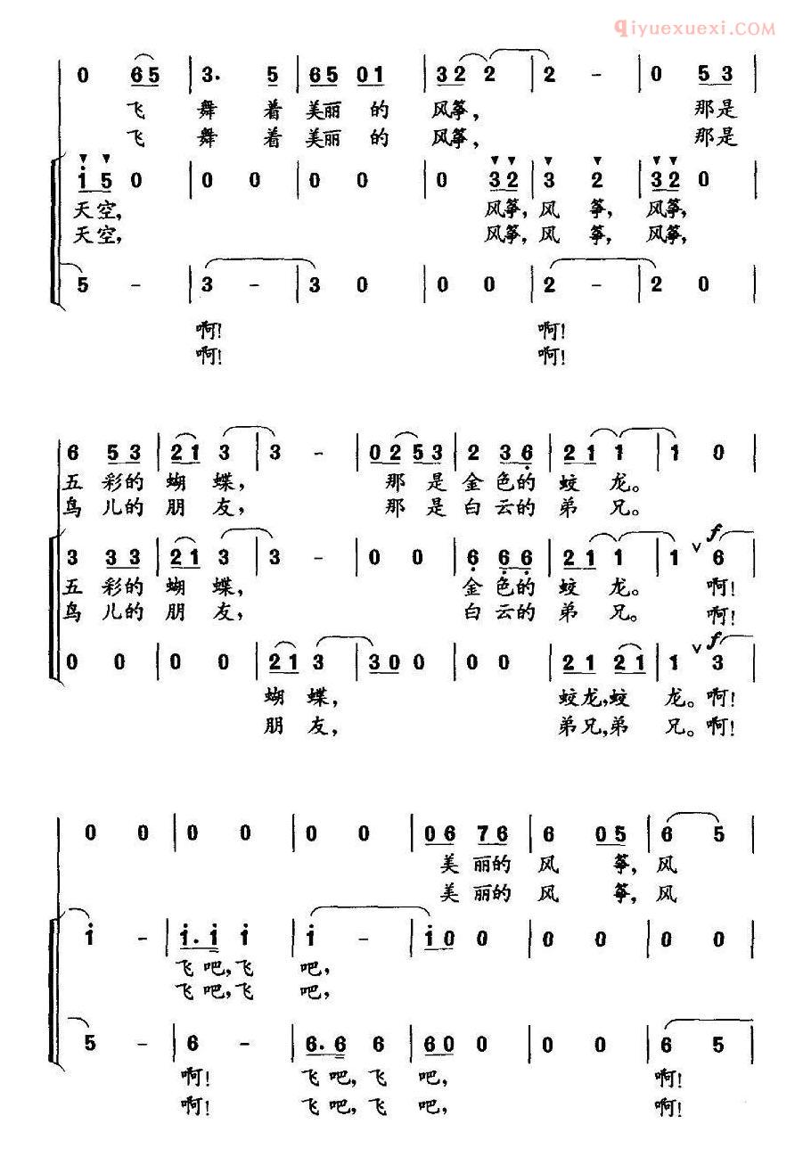 少儿歌曲简谱[美丽的风筝]许军军词 徐勤海曲