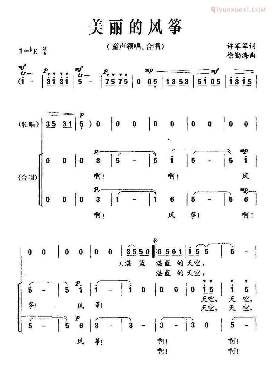 少儿歌曲简谱[美丽的风筝]许军军词 徐勤海曲