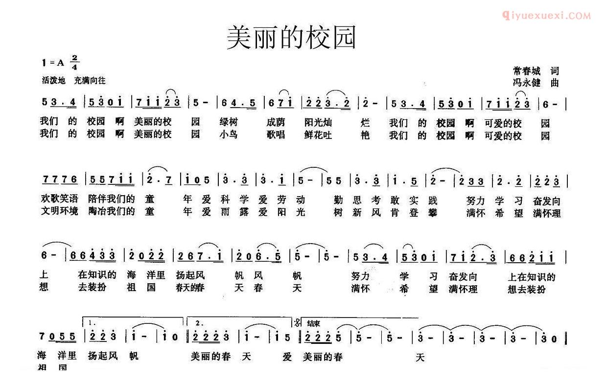 少儿歌曲简谱[美丽的校园]常春城词 冯永健曲