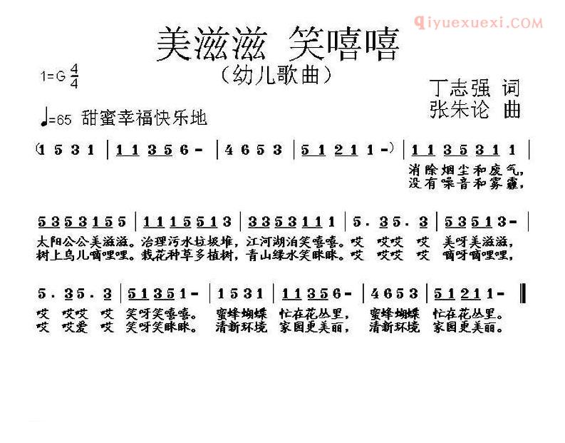 少儿歌曲简谱[美滋滋 笑嘻嘻]