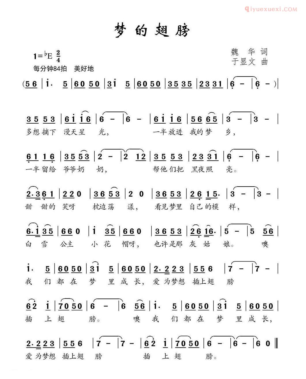 少儿歌曲简谱[梦的翅膀]魏华词 余显文曲