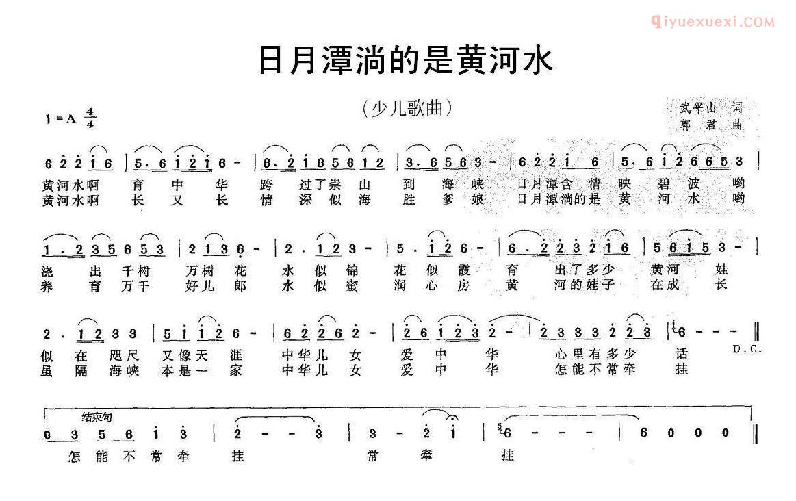 儿童歌曲简谱[日月潭淌的是黄河水]