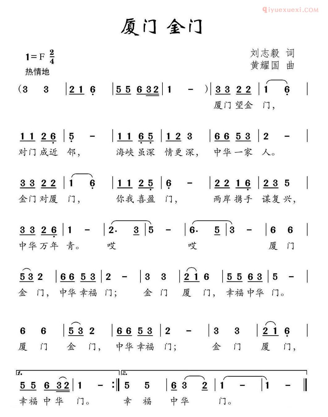 儿童歌曲简谱[厦门 金门]刘志毅词 黄耀国曲