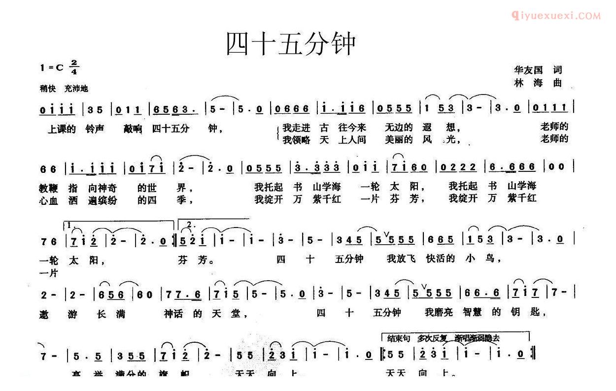 儿童歌曲简谱[四十五分钟]华友国词 林海曲