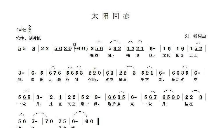 儿童歌曲简谱[太阳回家]刘畅词 刘畅曲