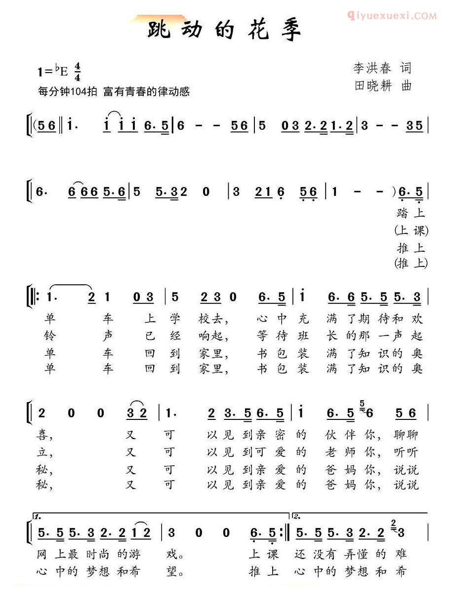 儿童歌曲简谱[跳动的花季]合唱