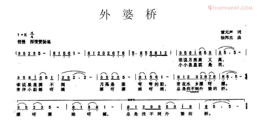 儿童歌曲简谱[外婆桥]雷无声词 徐邦杰曲