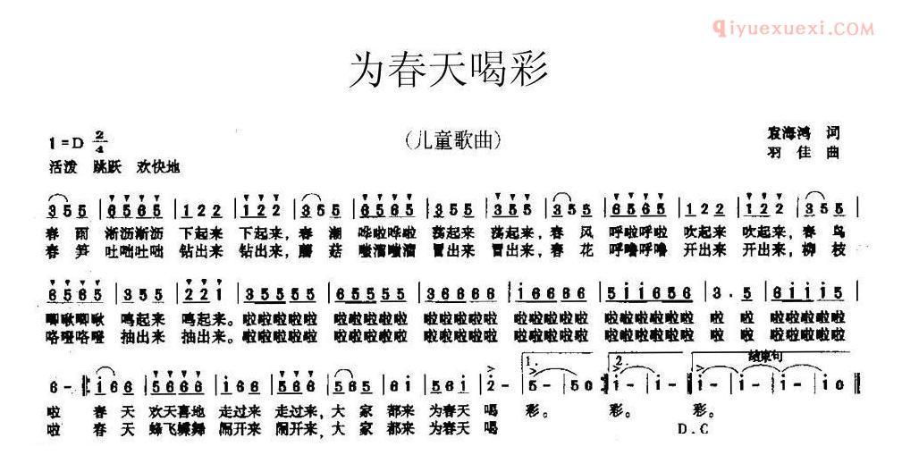 儿童歌曲简谱[为春天喝彩]