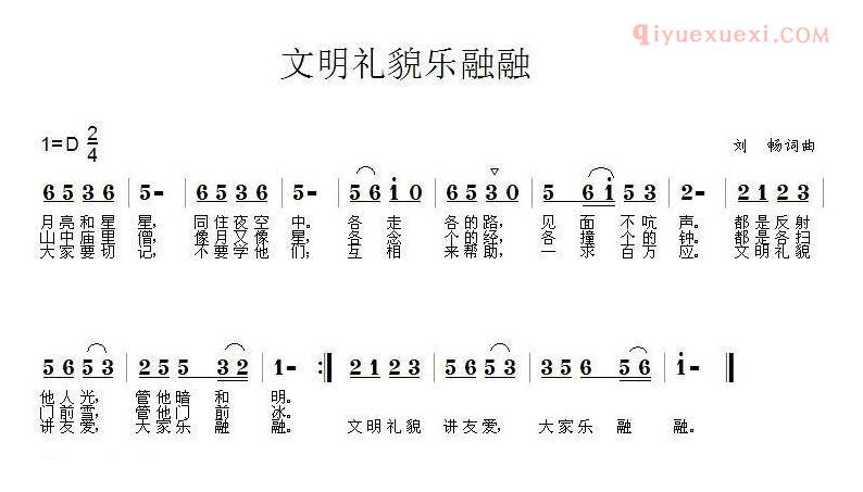 儿童歌曲简谱[文明礼让乐融融]