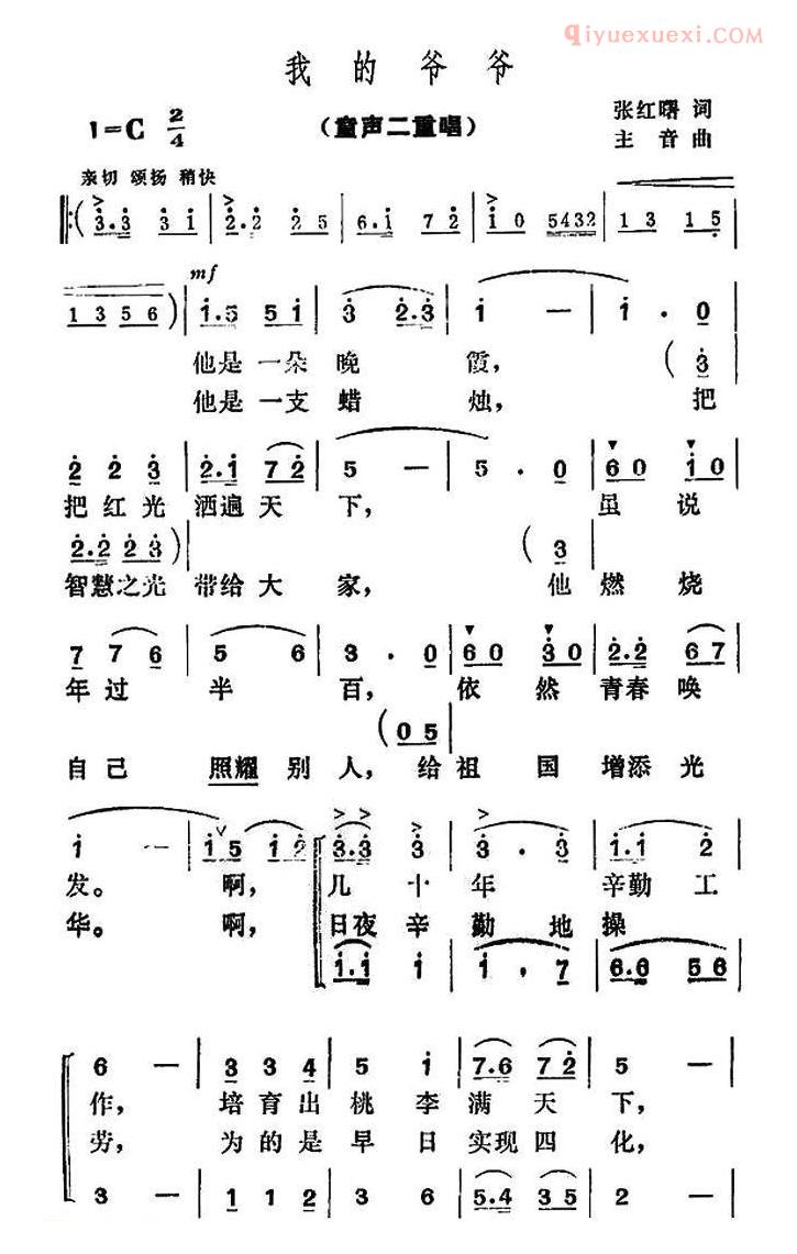 儿童歌曲简谱[我的爷爷]二重唱