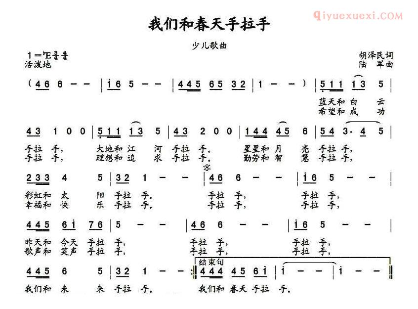 儿童歌曲简谱[我们和春天手拉手]胡泽民词 陆军曲