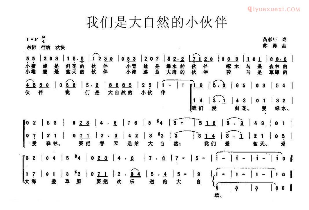 儿童歌曲简谱[我们是大自然的小伙伴]合唱