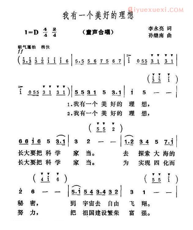 儿童歌曲简谱[我有一个美好的理想]合唱