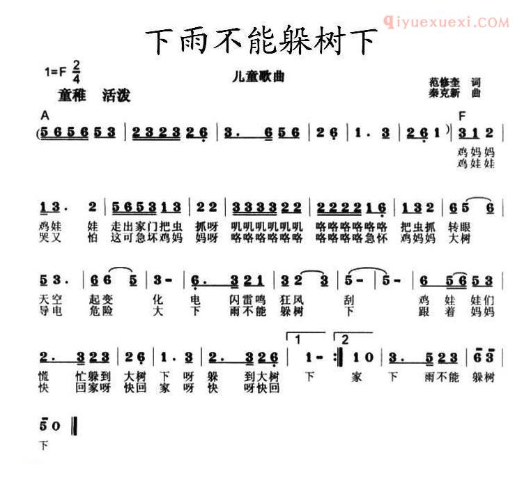 儿童歌曲简谱[下雨不能躲树下]