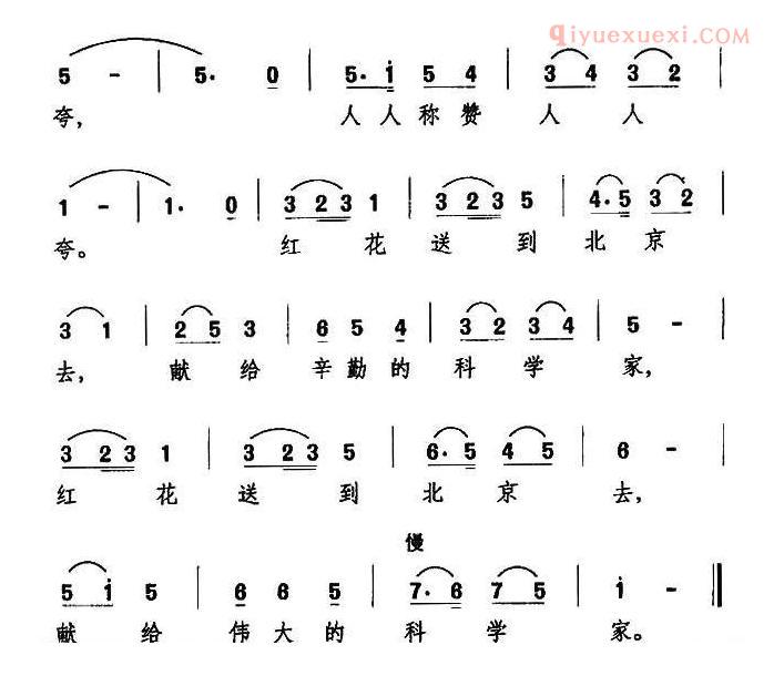 儿童歌曲简谱[献给伟大的科学家]