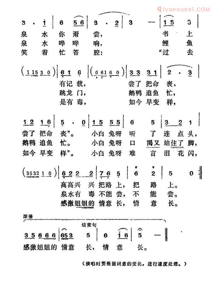 儿童歌曲简谱[小白兔的教训]表演唱