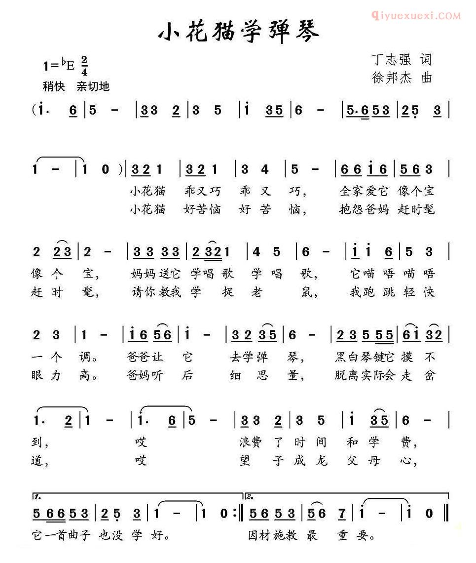 儿童歌曲简谱[小花猫学弹琴]丁志强词 徐邦杰曲