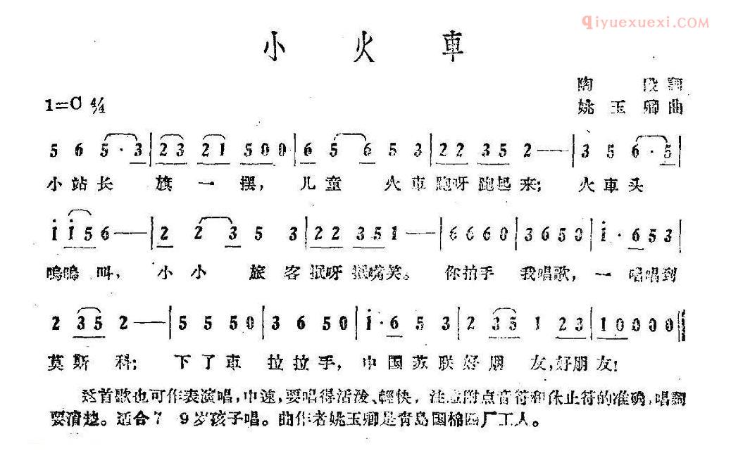 儿童歌曲简谱[小火车]