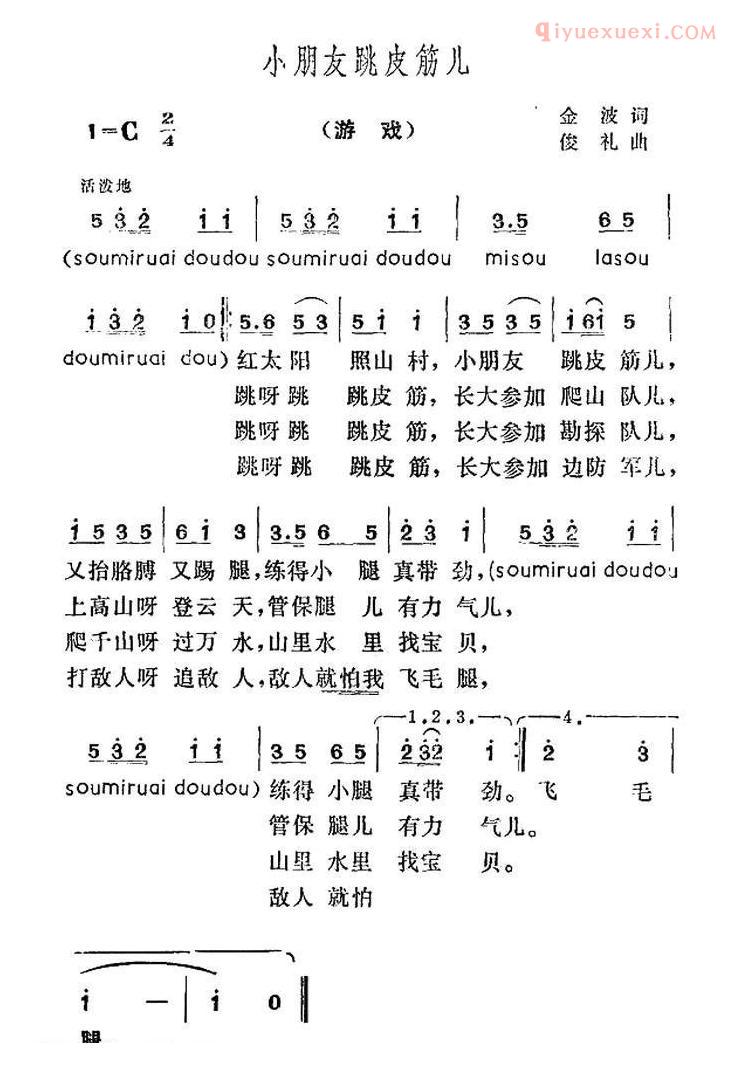 儿童歌曲简谱[小朋友跳皮筋儿]