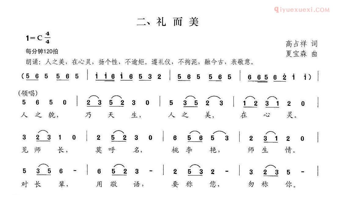 儿童歌曲简谱[新弟子规 二、礼而美 ]