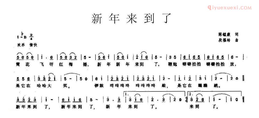 儿童歌曲简谱[新年来到了]