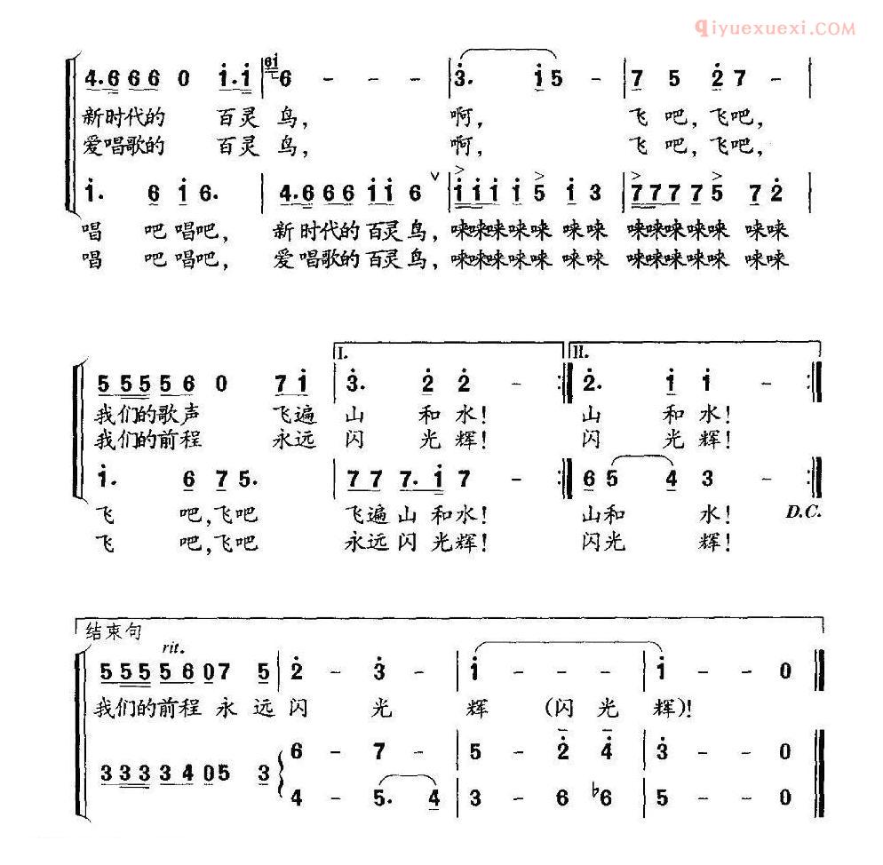儿童歌曲简谱[新时代的百灵鸟]少年合唱